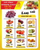 عروض جمعية النزهة الكويت الثلاثاء ٢٨ يوليو ٢٠٢٦ عروض الخضار والفواكه - جمعية النزهة - الكويت - 28 يوليو 2026 – 28 يوليو 2026 - صفحة 1