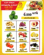 عروض جمعية النزهة الكويت الثلاثاء ٢٨ يوليو ٢٠٢٦ عروض الخضار والفواكه - جمعية النزهة - الكويت - 28 يوليو 2026 – 28 يوليو 2026 - صفحة 4