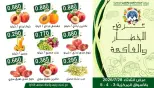 عروض جمعية مبارك الكبير والقرين التعاونية الثلاثاء ٢٨ يوليو ٢٠٢٦ عرض الخضار والفاكهة - جمعية مبارك الكبير والقرين التعاونية - الكويت - 28 يوليو 2026 – 28 يوليو 2026 - صفحة 2