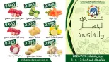 عروض جمعية مبارك الكبير والقرين التعاونية الثلاثاء ٢٨ يوليو ٢٠٢٦ عرض الخضار والفاكهة - جمعية مبارك الكبير والقرين التعاونية - الكويت - 28 يوليو 2026 – 28 يوليو 2026 - صفحة 1