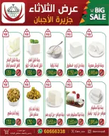 عروض جمعية عبد الله المبارك التعاونية الثلاثاء ٢٨ يوليو ٢٠٢٦ عروض الأجبان - جمعية عبد الله المبارك التعاونية - الكويت - 28 يوليو 2026 – 28 يوليو 2026 - صفحة 1