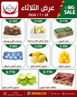 عروض جمعية عبد الله المبارك التعاونية الثلاثاء ٢٨ يوليو ٢٠٢٦ عرض الثلاثاء - جمعية عبد الله المبارك التعاونية - الكويت - 28 يوليو 2026 – 28 يوليو 2026 - صفحة 5
