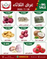 عروض جمعية عبد الله المبارك التعاونية الثلاثاء ٢٨ يوليو ٢٠٢٦ عرض الثلاثاء - جمعية عبد الله المبارك التعاونية - الكويت - 28 يوليو 2026 – 28 يوليو 2026 - صفحة 1