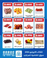 عروض جمعية الشامية والشويخ الثلاثاء ٢٨ يوليو ٢٠٢٦ عروض الخضروات والفاكهة - جمعية الشامية والشويخ - الكويت - 28 يوليو 2026 – 28 يوليو 2026 - صفحة 3