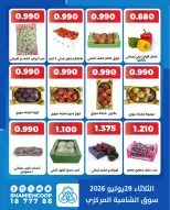 عروض جمعية الشامية والشويخ الثلاثاء ٢٨ يوليو ٢٠٢٦ عروض الخضروات والفاكهة - جمعية الشامية والشويخ - الكويت - 28 يوليو 2026 – 28 يوليو 2026 - صفحة 2