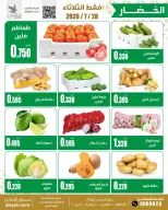 عروض سوق العايش المركزى الكويت الثلاثاء ٢٨ يوليو ٢٠٢٦ عروض الخضار والفاكهة - سوق العايش المركزى - الكويت - 28 يوليو 2026 – 28 يوليو 2026 - صفحة 2
