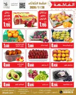 عروض سوق العايش المركزى الكويت الثلاثاء ٢٨ يوليو ٢٠٢٦ عروض الخضار والفاكهة - سوق العايش المركزى - الكويت - 28 يوليو 2026 – 28 يوليو 2026 - صفحة 3