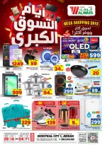 عروض الوفاء هايبر ماركت بفرع جدة من ١٣ حتى ١٩ صفر ١٤٤٨ هـ (٢٩ يوليو إلى ٤ أغسطس ٢٠٢٦) أيام التسوق - الوفاء هايبر ماركت - السعودية - 29 يوليو 2026 – 4 اغسطس 2026 - صفحة 22