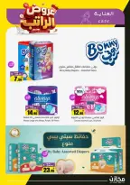 عروض مخازن بفرع جدة من ١٢ حتى ١٧ صفر ١٤٤٨ هـ (٢٨ يوليو إلى ٢ أغسطس ٢٠٢٦) عروض الرواتب - مخازن - السعودية - 28 يوليو 2026 – 2 اغسطس 2026 - صفحة 26