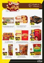 عروض مخازن بفرع جدة من ١٢ حتى ١٧ صفر ١٤٤٨ هـ (٢٨ يوليو إلى ٢ أغسطس ٢٠٢٦) عروض الرواتب - مخازن - السعودية - 28 يوليو 2026 – 2 اغسطس 2026 - صفحة 17