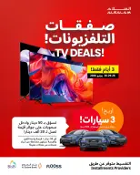 عروض غاز السلام البحرين من ٢٨ حتى ٣٠ يوليو ٢٠٢٦ صفقات التلفزيونات - غاز السلام - البحرين - 28 يوليو 2026 – 30 يوليو 2026 - صفحة 1