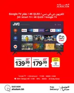 عروض غاز السلام البحرين من ٢٨ حتى ٣٠ يوليو ٢٠٢٦ صفقات التلفزيونات - غاز السلام - البحرين - 28 يوليو 2026 – 30 يوليو 2026 - صفحة 5