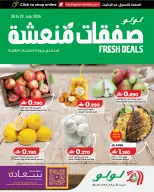عروض لولو عمان من ٢٨ حتى ٢٩ يوليو ٢٠٢٦ صفقات منعشة - لولو - عمان - 28 يوليو 2026 – 29 يوليو 2026 - صفحة 1