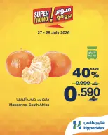 عروض هايبر ماكس عمان من ٢٧ حتى ٢٩ يوليو ٢٠٢٦ عروض سوبر برومو - هايبر ماكس - عمان - 27 يوليو 2026 – 29 يوليو 2026 - صفحة 5