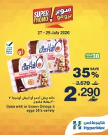 عروض هايبر ماكس عمان من ٢٧ حتى ٢٩ يوليو ٢٠٢٦ عروض سوبر برومو - هايبر ماكس - عمان - 27 يوليو 2026 – 29 يوليو 2026 - صفحة 4