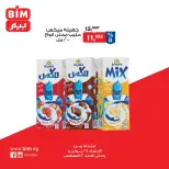 عروض بيم ماركت مصر من ٢٩ يوليو حتى ٢ أغسطس ٢٠٢٦ عروض مميزة - بيم ماركت - مصر - 29 يوليو 2026 – 2 اغسطس 2026 - صفحة 3