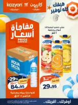 عروض كازيون ماركت مصر من ٢٨ يوليو حتى ٣ أغسطس ٢٠٢٦ عرض التلات - كازيون ماركت - مصر - 28 يوليو 2026 – 3 اغسطس 2026 - صفحة 20
