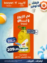 عروض كازيون ماركت مصر من ٢٨ يوليو حتى ٣ أغسطس ٢٠٢٦ عرض التلات - كازيون ماركت - مصر - 28 يوليو 2026 – 3 اغسطس 2026 - صفحة 7