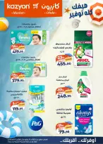 عروض كازيون ماركت مصر من ٢٨ يوليو حتى ٣ أغسطس ٢٠٢٦ عرض التلات - كازيون ماركت - مصر - 28 يوليو 2026 – 3 اغسطس 2026 - صفحة 5