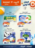 عروض كازيون ماركت مصر من ٢٨ يوليو حتى ٣ أغسطس ٢٠٢٦ عرض التلات - كازيون ماركت - مصر - 28 يوليو 2026 – 3 اغسطس 2026 - صفحة 15