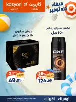 عروض كازيون ماركت مصر من ٢٨ يوليو حتى ٣ أغسطس ٢٠٢٦ عرض التلات - كازيون ماركت - مصر - 28 يوليو 2026 – 3 اغسطس 2026 - صفحة 25