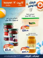 عروض كازيون ماركت مصر من ٢٨ يوليو حتى ٣ أغسطس ٢٠٢٦ عرض التلات - كازيون ماركت - مصر - 28 يوليو 2026 – 3 اغسطس 2026 - صفحة 18