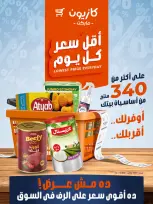 عروض كازيون ماركت مصر من ٢٨ يوليو حتى ٣ أغسطس ٢٠٢٦ أقل سعر كل يوم - كازيون ماركت - مصر - 28 يوليو 2026 – 3 اغسطس 2026 - صفحة 1