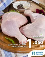 عروض هايبر ماكس الكويت من ٢٩ يوليو حتى ١ أغسطس ٢٠٢٦ عروض الطازج - هايبر ماكس - الكويت - 29 يوليو 2026 – 1 اغسطس 2026 - صفحة 5