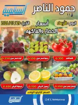 Salmiya co-op offers Wednesday 29 July 2026 Vegetable and fruit offers - Hamoud Al Nasser branch - Salmiya co-op - Kuwait - 29 July 2026 – 29 July 2026 - Page 3