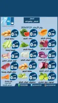 Offres coopérative Rehab seulement mercredi 29 juillet 2026 Offres de fruits et légumes - coopérative Rehab - Koweït - 29 juillet 2026 – 29 juillet 2026 - Page 1