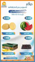 Offres Coopérative Omariya seulement mercredi 29 juillet 2026 Offres de fruits et légumes - Coopérative Omariya - Koweït - 29 juillet 2026 – 29 juillet 2026 - Page 4