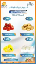 Offres Coopérative Omariya seulement mercredi 29 juillet 2026 Offres de fruits et légumes - Coopérative Omariya - Koweït - 29 juillet 2026 – 29 juillet 2026 - Page 3