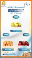 Offres Coopérative Omariya seulement mercredi 29 juillet 2026 Offres de fruits et légumes - Coopérative Omariya - Koweït - 29 juillet 2026 – 29 juillet 2026 - Page 6