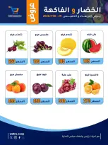 Offres Coopérative Al Wafra de 29 à 30 juillet 2026 Offres de fruits et légumes - Coopérative Al Wafra - Koweït - 29 juillet 2026 – 30 juillet 2026 - Page 2