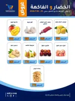 Offres Coopérative Al Wafra de 29 à 30 juillet 2026 Offres de fruits et légumes - Coopérative Al Wafra - Koweït - 29 juillet 2026 – 30 juillet 2026 - Page 3