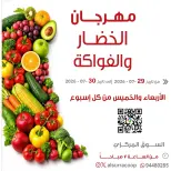 Offres Coop Al Surra de 29 à 30 juillet 2026 Festival des Fruits et Légumes - Coop Al Surra - Koweït - 29 juillet 2026 – 30 juillet 2026 - Page 1