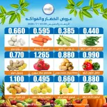Eshbelia co-op Kuwait offers from 29 to 30 July 2026 Vegetable and fruit offers - Eshbelia co-op - Kuwait - 29 July 2026 – 30 July 2026 - Page 2