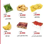عروض جمعية الخالدية التعاونية من ٢٨ حتى ٢٩ يوليو ٢٠٢٦ عروض الخضار والفواكه - جمعية الخالدية التعاونية - الكويت - 28 يوليو 2026 – 29 يوليو 2026 - صفحة 8