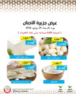 عروض جمعية وزارة الدفاع الإستهلاكية الأربعاء ٢٩ يوليو ٢٠٢٦ عروض الأجبان - جمعية وزارة الدفاع الإستهلاكية - الكويت - 29 يوليو 2026 – 29 يوليو 2026 - صفحة 1