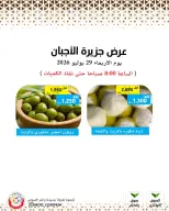 عروض جمعية وزارة الدفاع الإستهلاكية الأربعاء ٢٩ يوليو ٢٠٢٦ عروض الأجبان - جمعية وزارة الدفاع الإستهلاكية - الكويت - 29 يوليو 2026 – 29 يوليو 2026 - صفحة 3