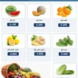 Ofertas de cooperativa Rabiya de 29 a 30 julio 2026 Ofertas de frutas y verduras - cooperativa Rabiya - Kuwait - 29 julio 2026 – 30 julio 2026 - Página 3