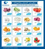 عروض جمعية سلوى التعاونية الأربعاء ٢٩ يوليو ٢٠٢٦ مهرجان الخضار والفواكه - جمعية سلوى التعاونية - الكويت - 29 يوليو 2026 – 29 يوليو 2026 - صفحة 1