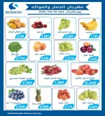 عروض جمعية سلوى التعاونية الأربعاء ٢٩ يوليو ٢٠٢٦ مهرجان الخضار والفواكه - جمعية سلوى التعاونية - الكويت - 29 يوليو 2026 – 29 يوليو 2026 - صفحة 2
