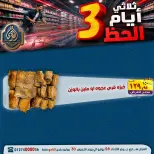 عروض الصردى جملة ماركت من ٢٨ حتى ٣٠ يوليو ٢٠٢٦ عروض 3 أيام - الصردى جملة ماركت - مصر - 28 يوليو 2026 – 30 يوليو 2026 - صفحة 20