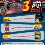 عروض الصردى جملة ماركت من ٢٨ حتى ٣٠ يوليو ٢٠٢٦ عروض 3 أيام - الصردى جملة ماركت - مصر - 28 يوليو 2026 – 30 يوليو 2026 - صفحة 14
