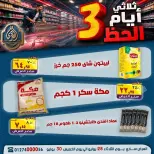عروض الصردى جملة ماركت من ٢٨ حتى ٣٠ يوليو ٢٠٢٦ عروض 3 أيام - الصردى جملة ماركت - مصر - 28 يوليو 2026 – 30 يوليو 2026 - صفحة 13
