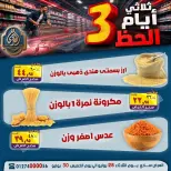 عروض الصردى جملة ماركت من ٢٨ حتى ٣٠ يوليو ٢٠٢٦ عروض 3 أيام - الصردى جملة ماركت - مصر - 28 يوليو 2026 – 30 يوليو 2026 - صفحة 3