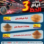 عروض الصردى جملة ماركت من ٢٨ حتى ٣٠ يوليو ٢٠٢٦ عروض 3 أيام - الصردى جملة ماركت - مصر - 28 يوليو 2026 – 30 يوليو 2026 - صفحة 4
