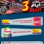 عروض الصردى جملة ماركت من ٢٨ حتى ٣٠ يوليو ٢٠٢٦ عروض 3 أيام - الصردى جملة ماركت - مصر - 28 يوليو 2026 – 30 يوليو 2026 - صفحة 18