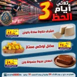 عروض الصردى جملة ماركت من ٢٨ حتى ٣٠ يوليو ٢٠٢٦ عروض 3 أيام - الصردى جملة ماركت - مصر - 28 يوليو 2026 – 30 يوليو 2026 - صفحة 9